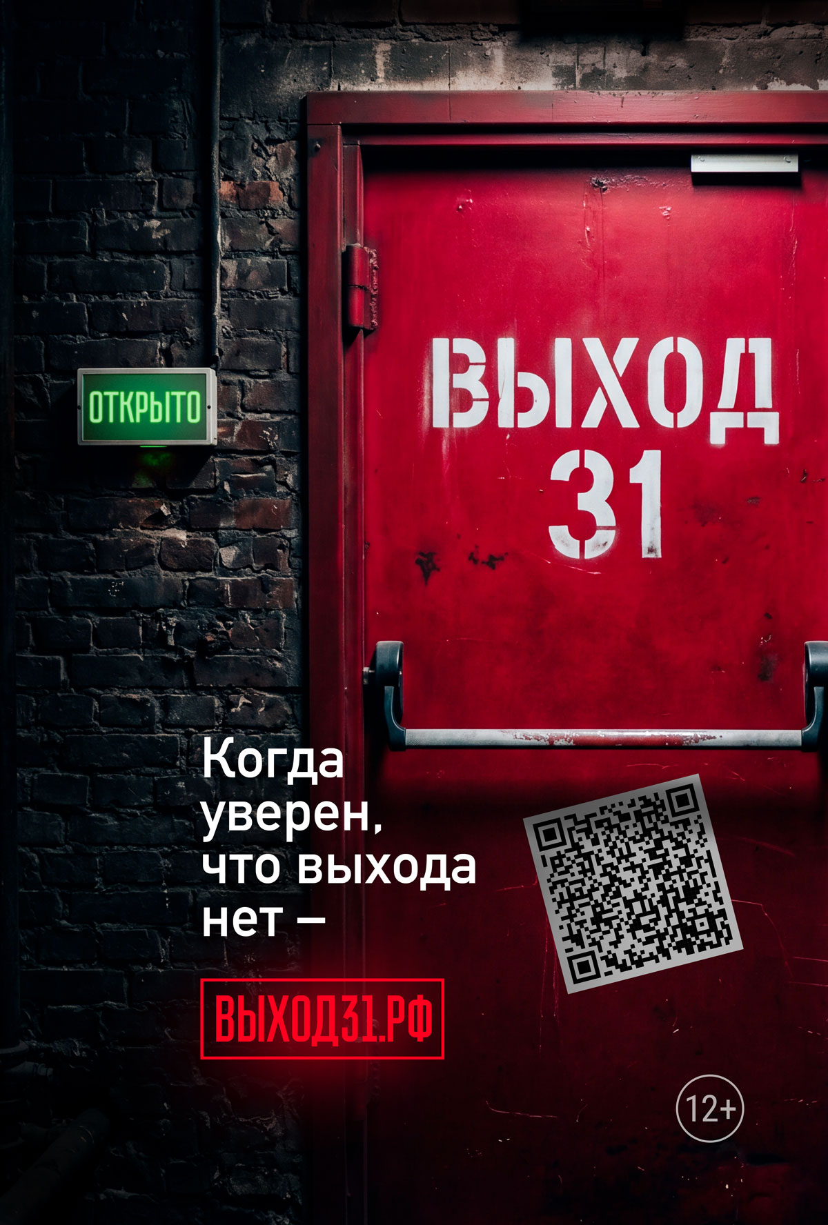 выход31